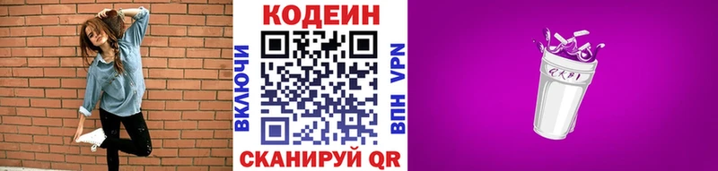 Кодеиновый сироп Lean Purple Drank  Купить закладки  Лермонтов 